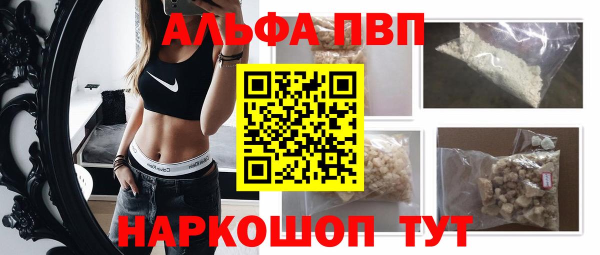 APVP Соль  A-PVP мука  купить наркотик  Альфа ПВП СК  Еманжелинск  Вход с VPN  Alpha PVP 