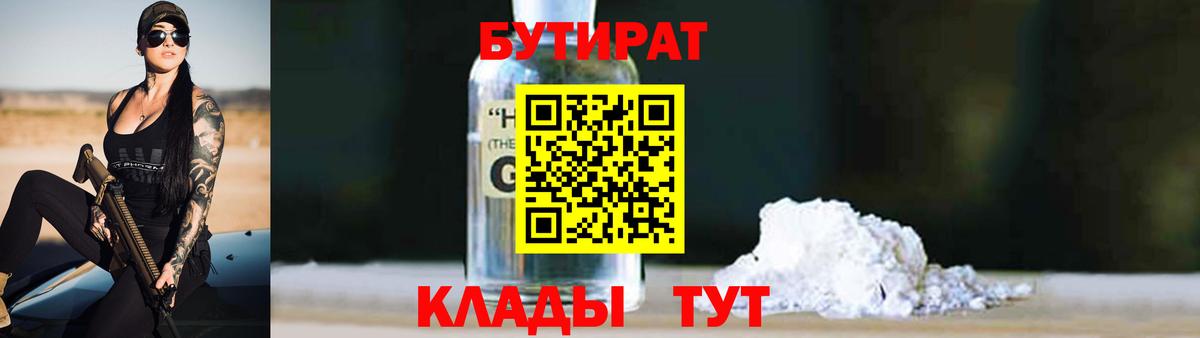 Бутират буратино Еманжелинск
