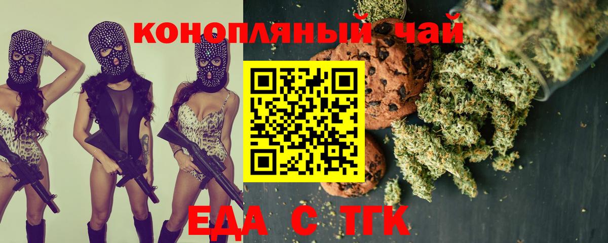 Еда ТГК марихуана Еманжелинск