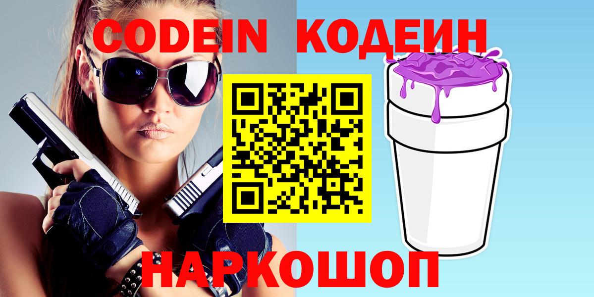 Кодеин напиток Lean (лин) Еманжелинск