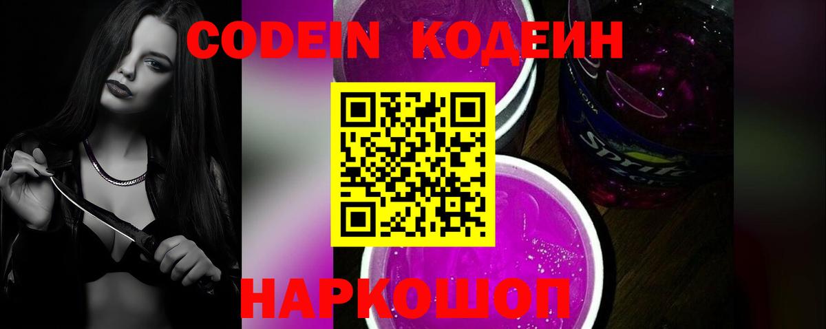 Еманжелинск  Кодеиновый сироп Lean напиток Lean (лин)  Вход с VPN 