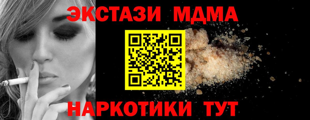 МДМА кристаллы  Вход с VPN  Еманжелинск 