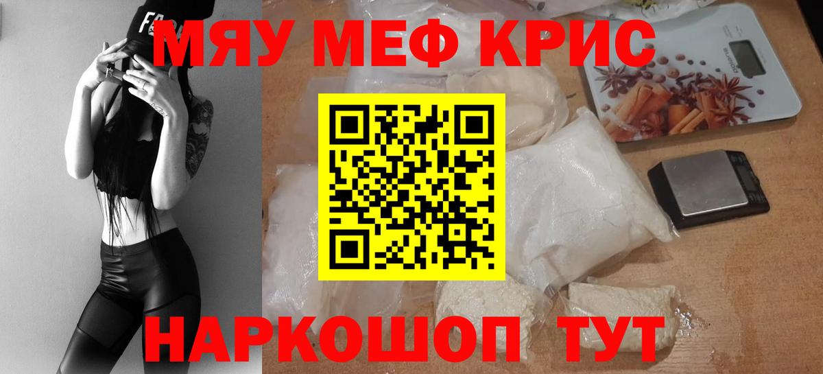 Мефедрон кристаллы Еманжелинск