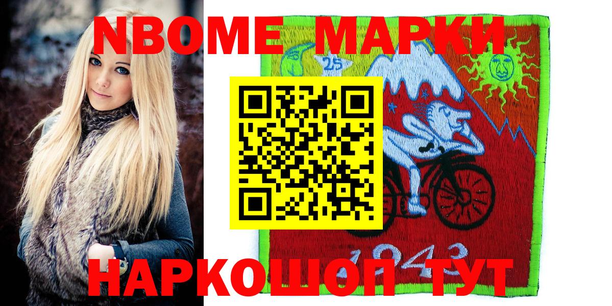 Марки NBOMe 1500мкг Еманжелинск